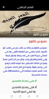 الشعر العربي Arabic poetry android App screenshot 3